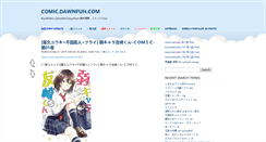 Desktop Screenshot of comic.dawnfun.com